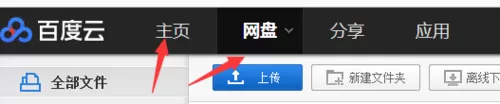 百度网盘清空评论的操作流程