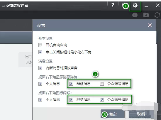微信电脑版屏蔽群消息及公众号的操作过程