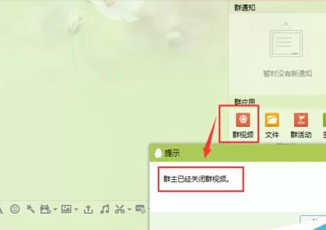 QQ设置禁止群视频聊天的简单操作