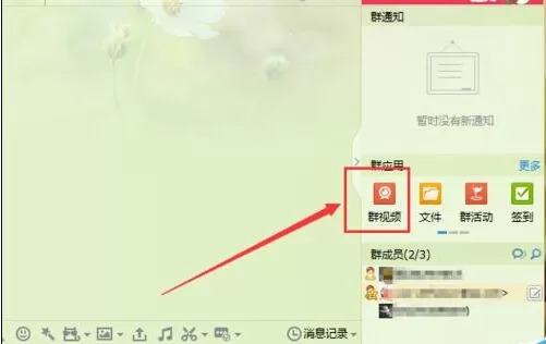 QQ设置禁止群视频聊天的简单操作