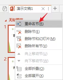 PPT分割为多个节以高效管理内容的图文操作