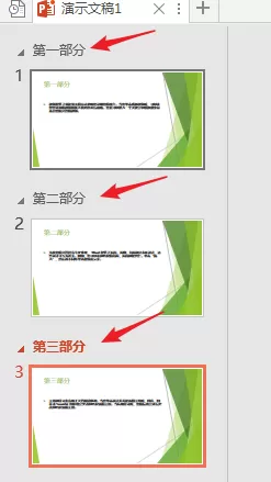PPT分割为多个节以高效管理内容的图文操作