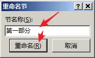 PPT分割为多个节以高效管理内容的图文操作