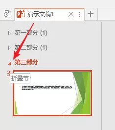 PPT分割为多个节以高效管理内容的图文操作