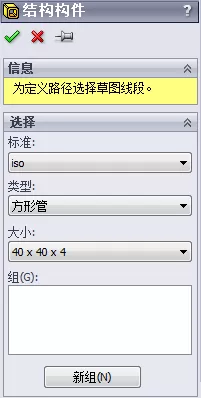 SolidWorks制作钢管框架的简单操作