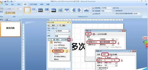 ppt给文字添加多次闪烁动画的操作流程