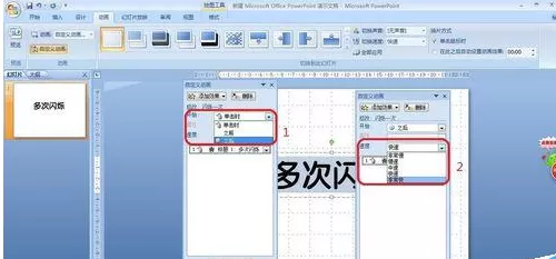 ppt给文字添加多次闪烁动画的操作流程