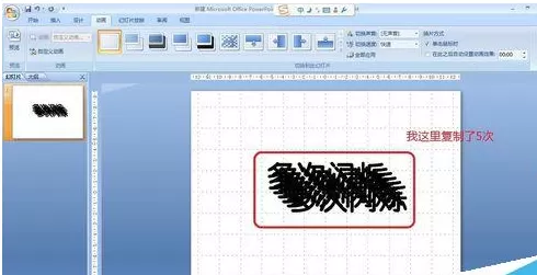 ppt给文字添加多次闪烁动画的操作流程