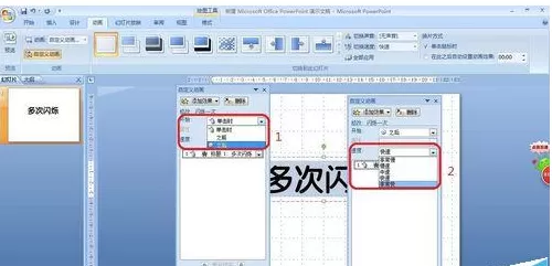 ppt给文字添加多次闪烁动画的操作流程