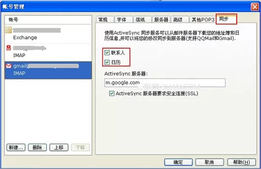 foxmail设置ActiveSync同步功能的简单操作