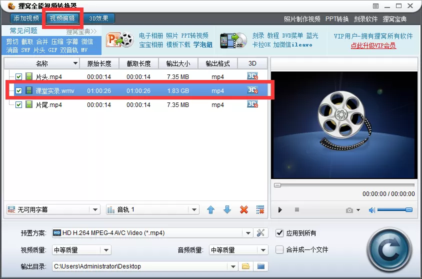 狸窝全能视频转换器制作晒课视频的详细操作