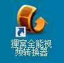 狸窝全能视频转换器制作晒课视频的详细操作