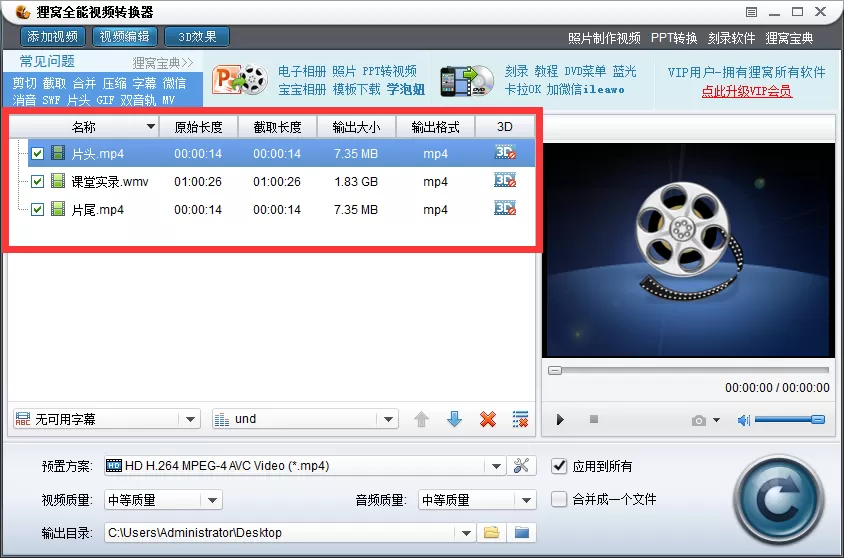 狸窝全能视频转换器制作晒课视频的详细操作