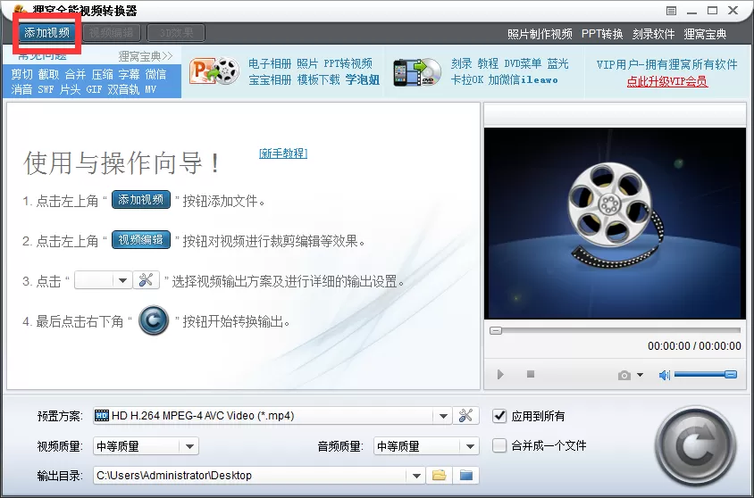 狸窝全能视频转换器制作晒课视频的详细操作