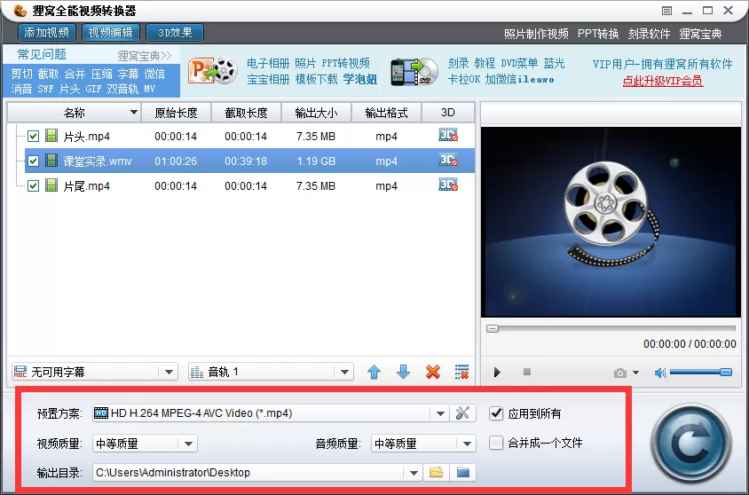 狸窝全能视频转换器制作晒课视频的详细操作