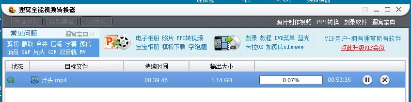 狸窝全能视频转换器制作晒课视频的详细操作