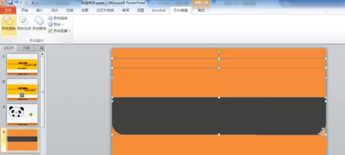 PPT制作文件袋效果封面的图文操作