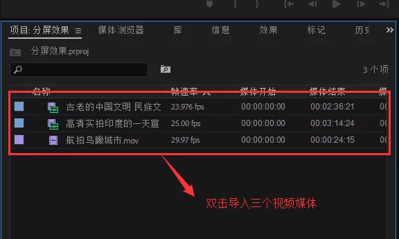 Premiere打造炫酷视频分屏效果的操作流程