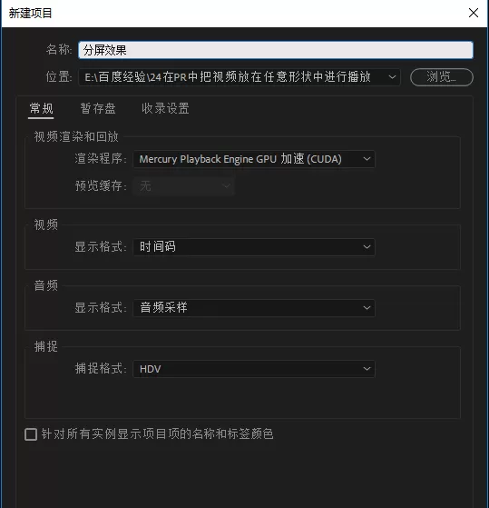 Premiere打造炫酷视频分屏效果的操作流程