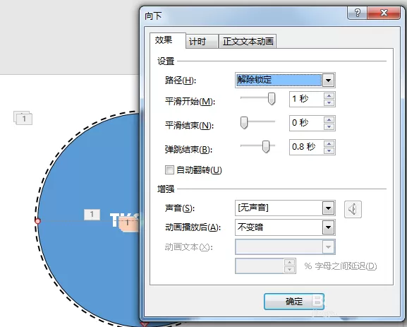 ppt制作开场动画的详细操作