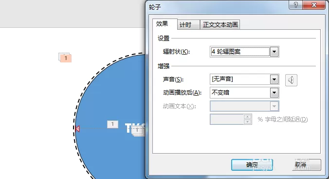 ppt制作开场动画的详细操作