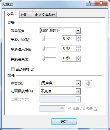 ppt制作开场动画的详细操作