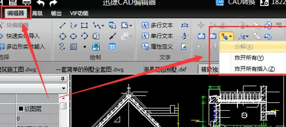 迅捷CAD编辑器编辑文件失败的处理操作