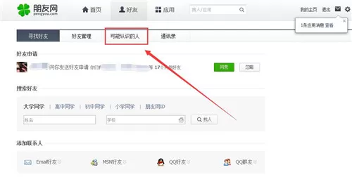 QQ查看共同好友的详细操作