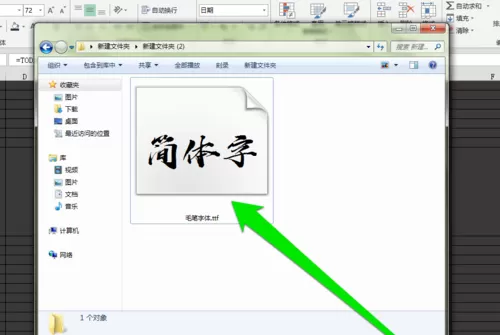 PPT添加毛笔字体的操作流程