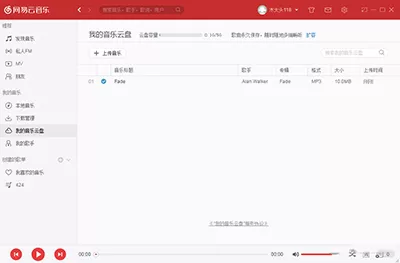 网易云音乐电脑版使用我的音乐云盘的详细操作