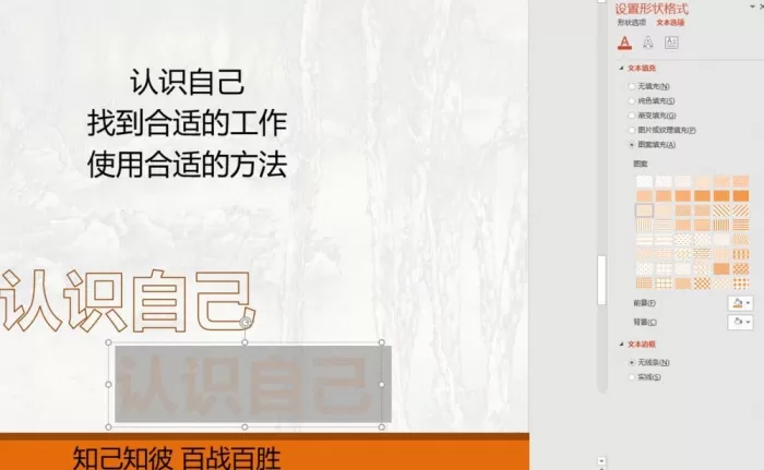 ppt制作线条效果艺术字体的操作流程