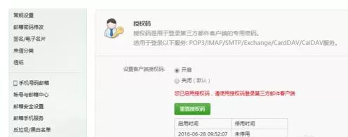 foxmail添加网易邮箱的详细操作