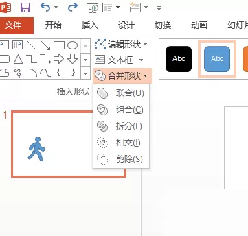 PPT制作人形图形图案的详细操作