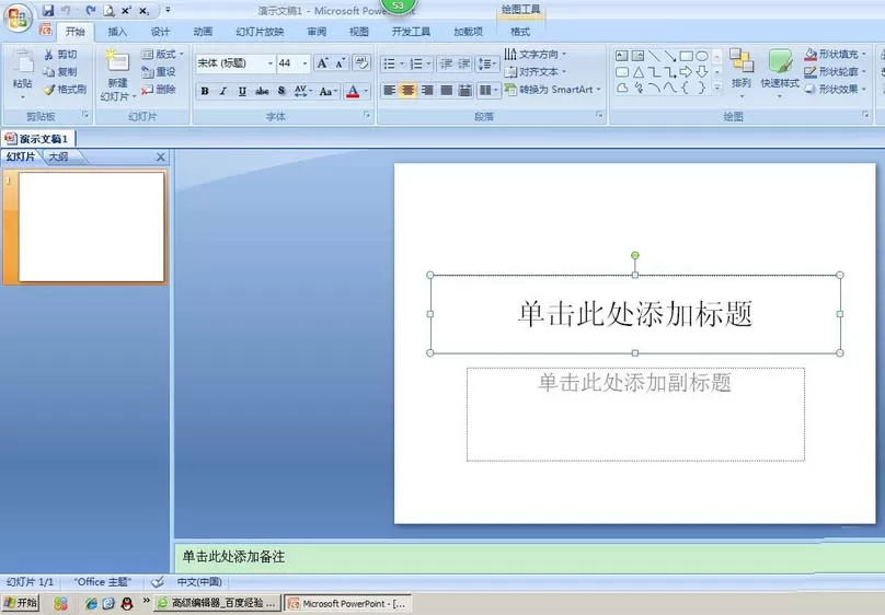 ppt做出带有电阻的电路图的具体操作