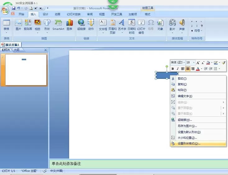 ppt做出带有电阻的电路图的具体操作