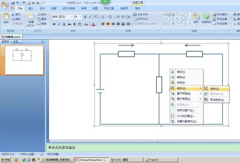 ppt做出带有电阻的电路图的具体操作