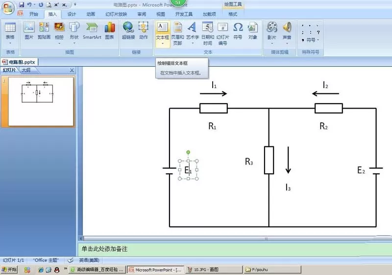 ppt做出带有电阻的电路图的具体操作