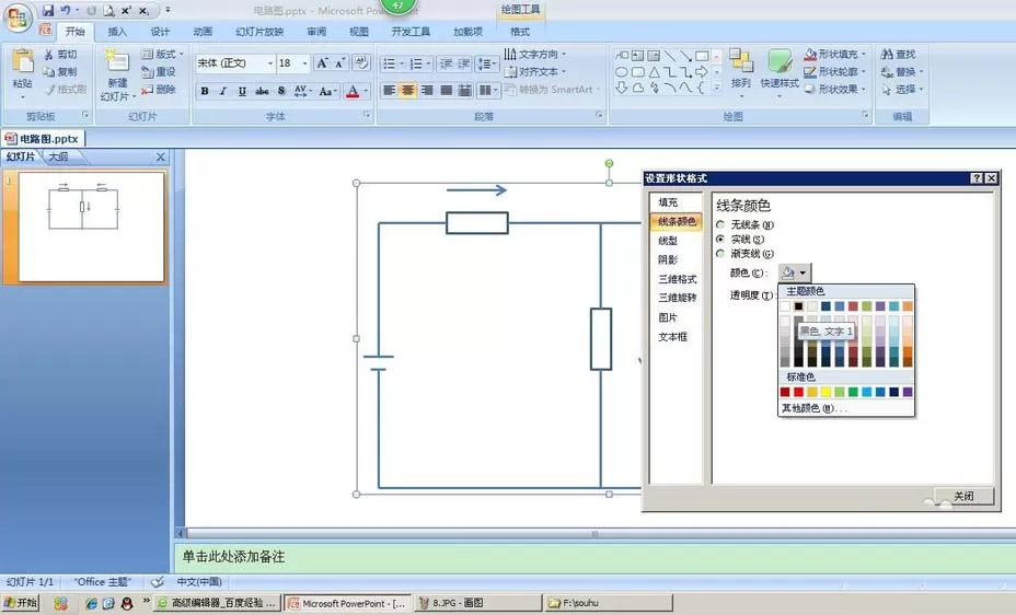 ppt做出带有电阻的电路图的具体操作