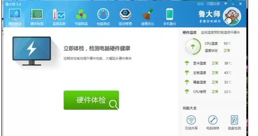 鲁大师设置CPU温度实时监测在任务栏显示的操作过程