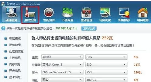 鲁大师设置CPU温度实时监测在任务栏显示的操作过程