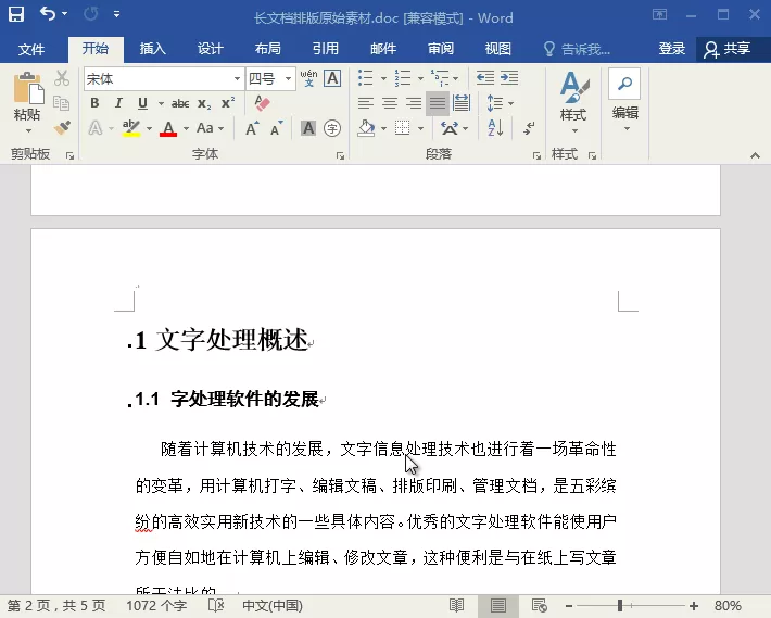 word自动生成文档目录的详细操作