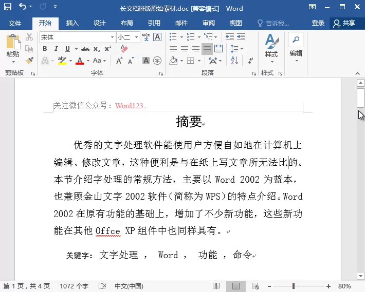 word自动生成文档目录的详细操作