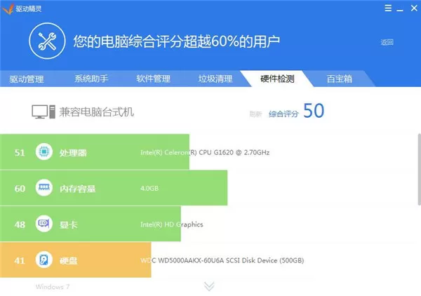 驱动精灵的使用操作过程