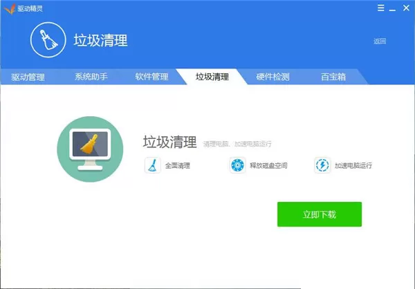 驱动精灵的使用操作过程