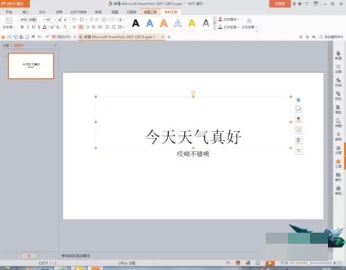 ppt为文件加密码的详细操作