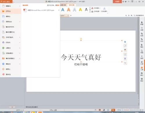 ppt为文件加密码的详细操作