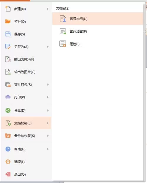ppt为文件加密码的详细操作