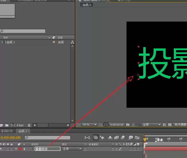 AE为文字做出立体投影效果的图文操作