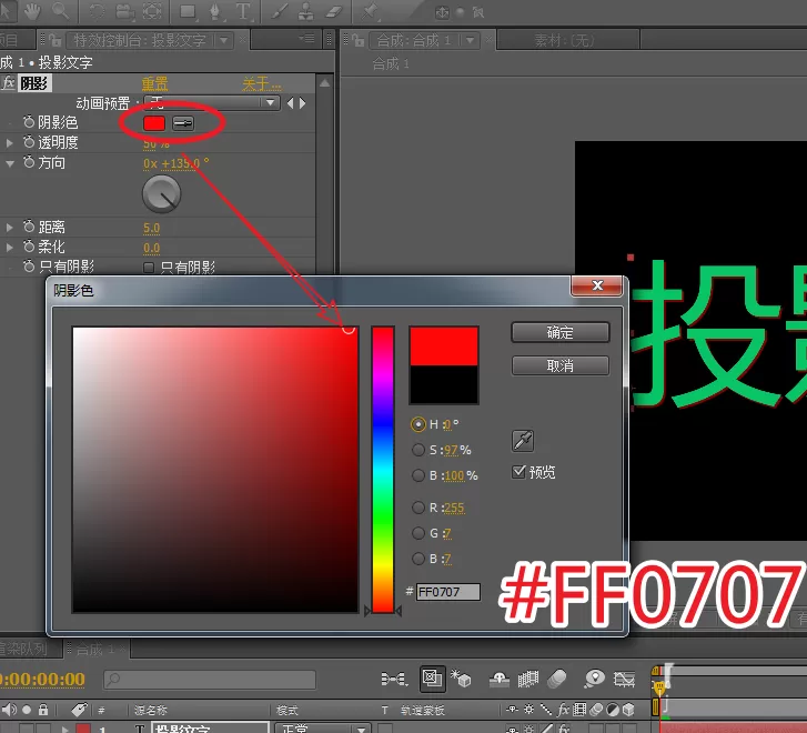 AE为文字做出立体投影效果的图文操作