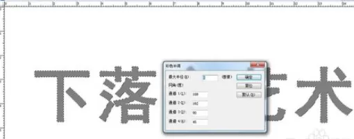 photoshop打造彩色下落字的图文操作